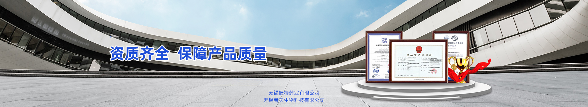 健特藥業(yè)資質(zhì)齊全，保障產(chǎn)品質(zhì)量