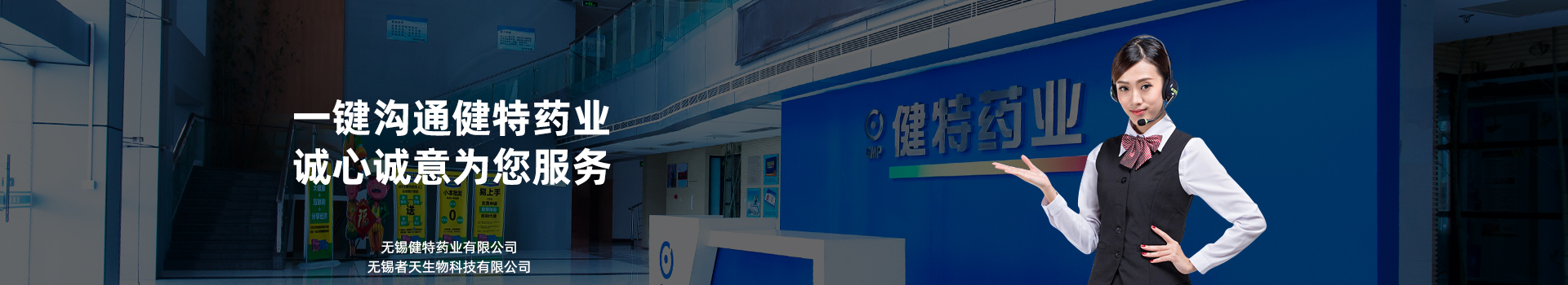 一鍵溝通健特藥業(yè)，誠心誠意為您服務