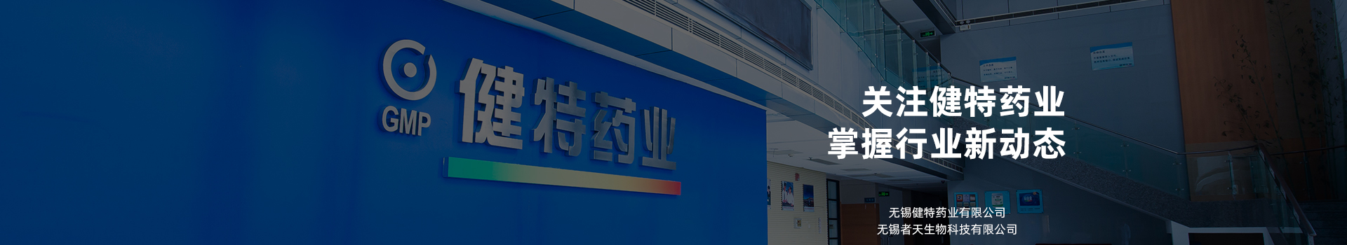 關(guān)注健特藥業(yè)，掌握行業(yè)新動態(tài)