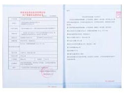 年輕態(tài)牌勁骨膠囊批準(zhǔn)證書